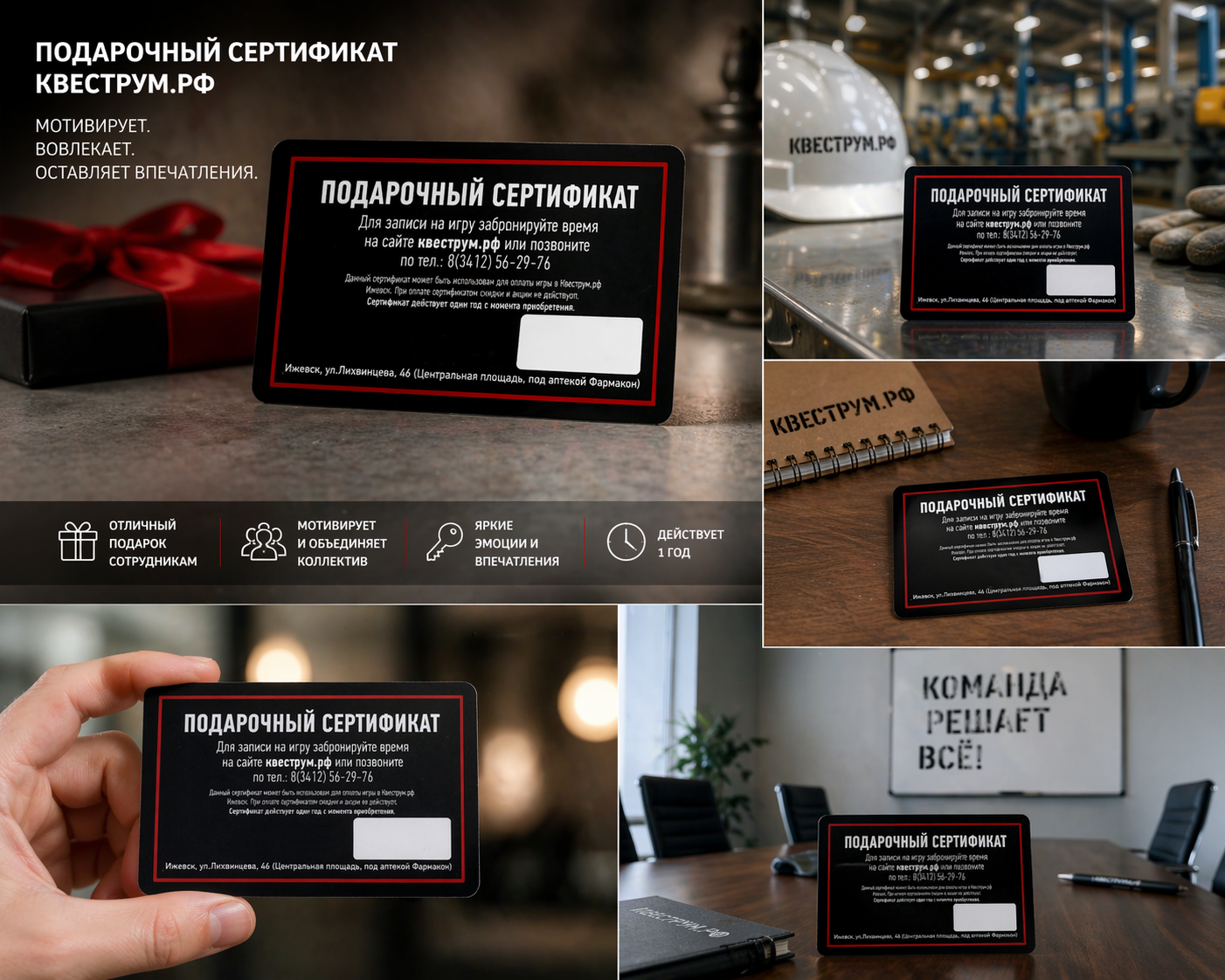 Подарочный сертификат Квеструм.рф Вологда