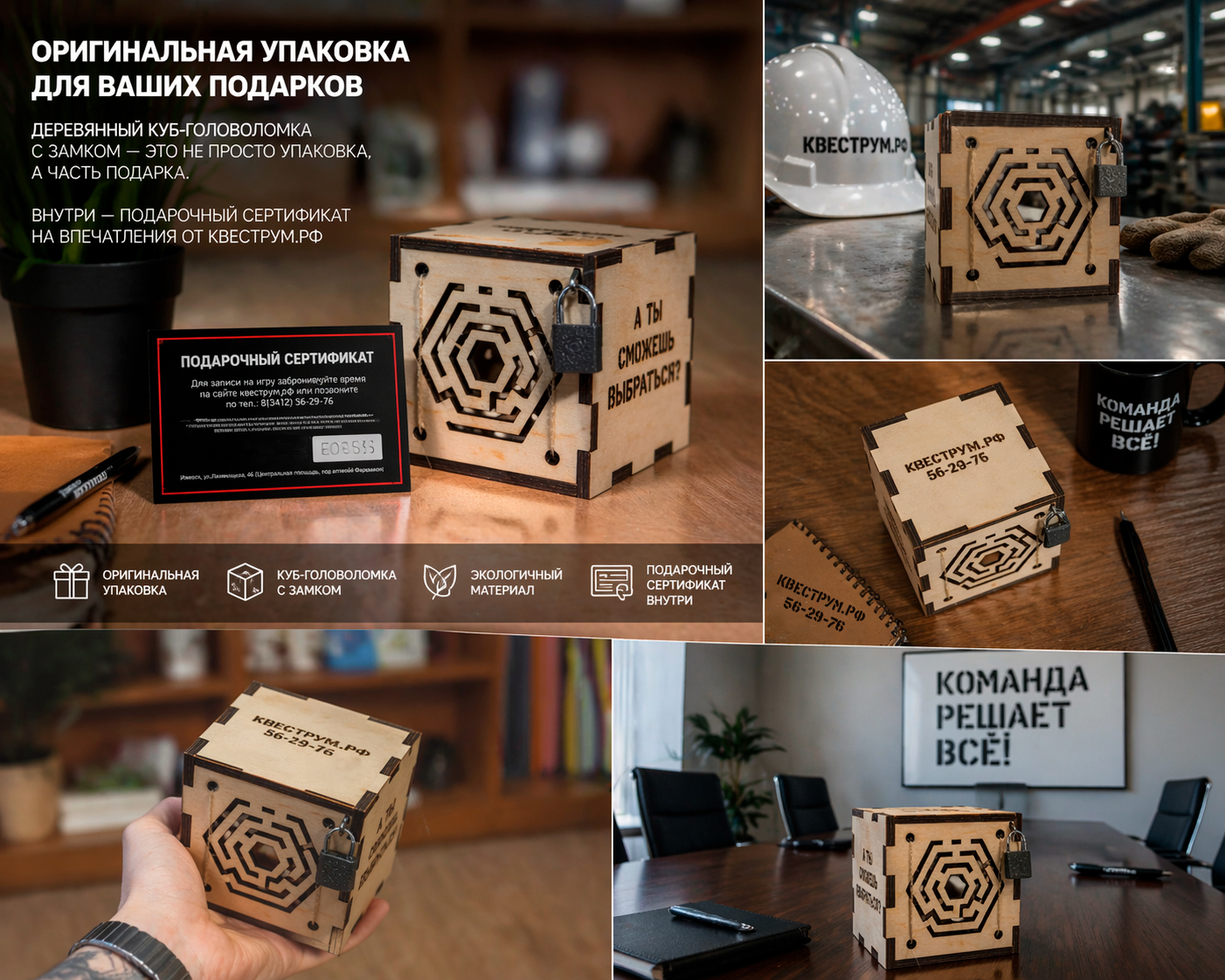 Фирменная упаковка-куб для подарочного сертификата Квеструм.рф Вологда